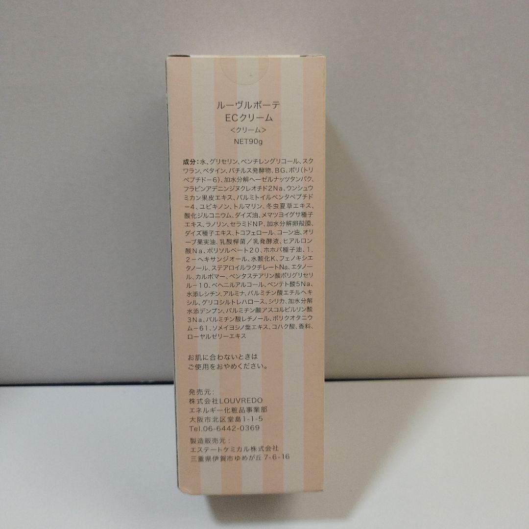 ルーヴルボーテ EC クリーム 90ml 新品未開封品