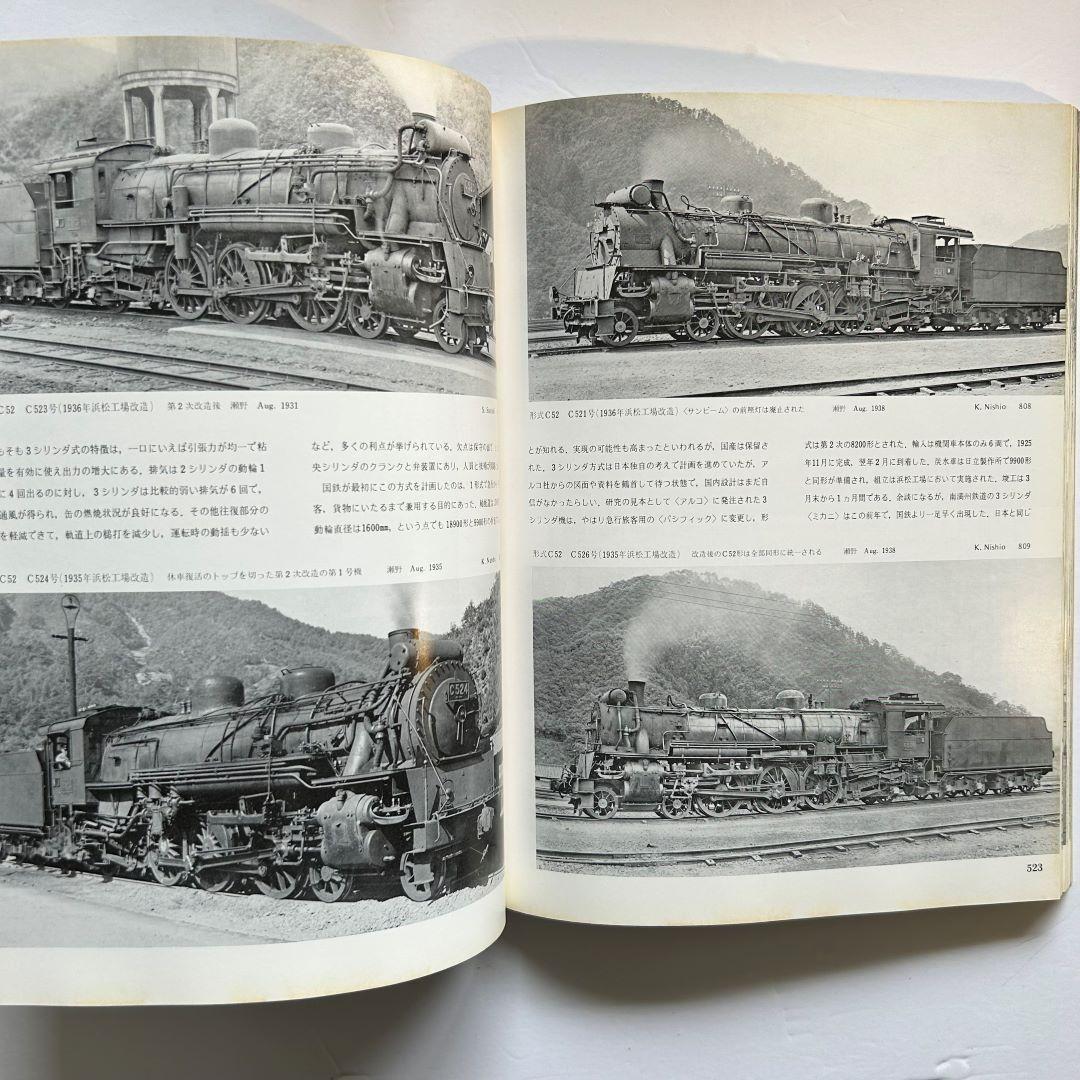 機関車の系譜図　１～４　全4巻セット　鉄道ファン増刊号　臼井茂信　交友社