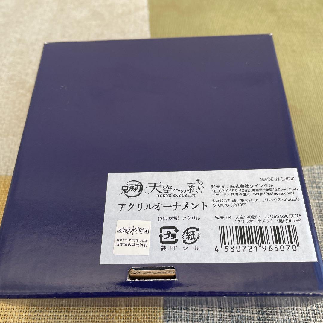 鬼滅の刃東京スカイツリーアクリルオ-ナメント