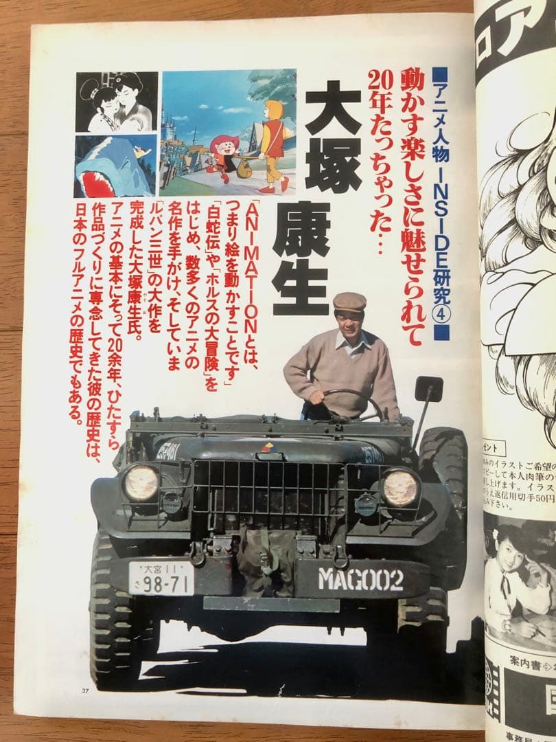 アニメージュ Animage 1979.9月〜1980.6月号　10冊セット