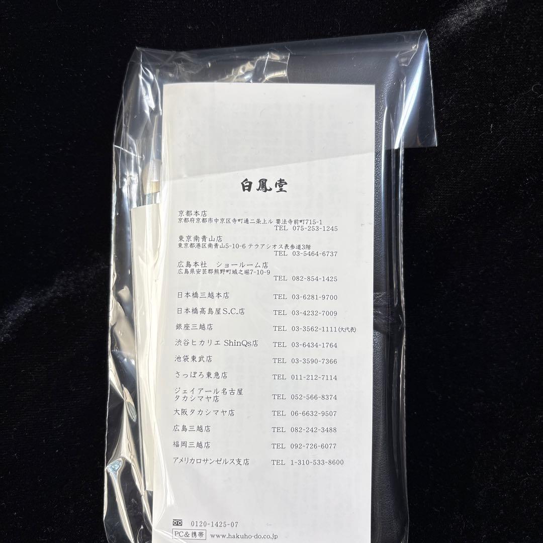 HAKUJUDO メイクブラシセット シルバー ケース付3本　H6183