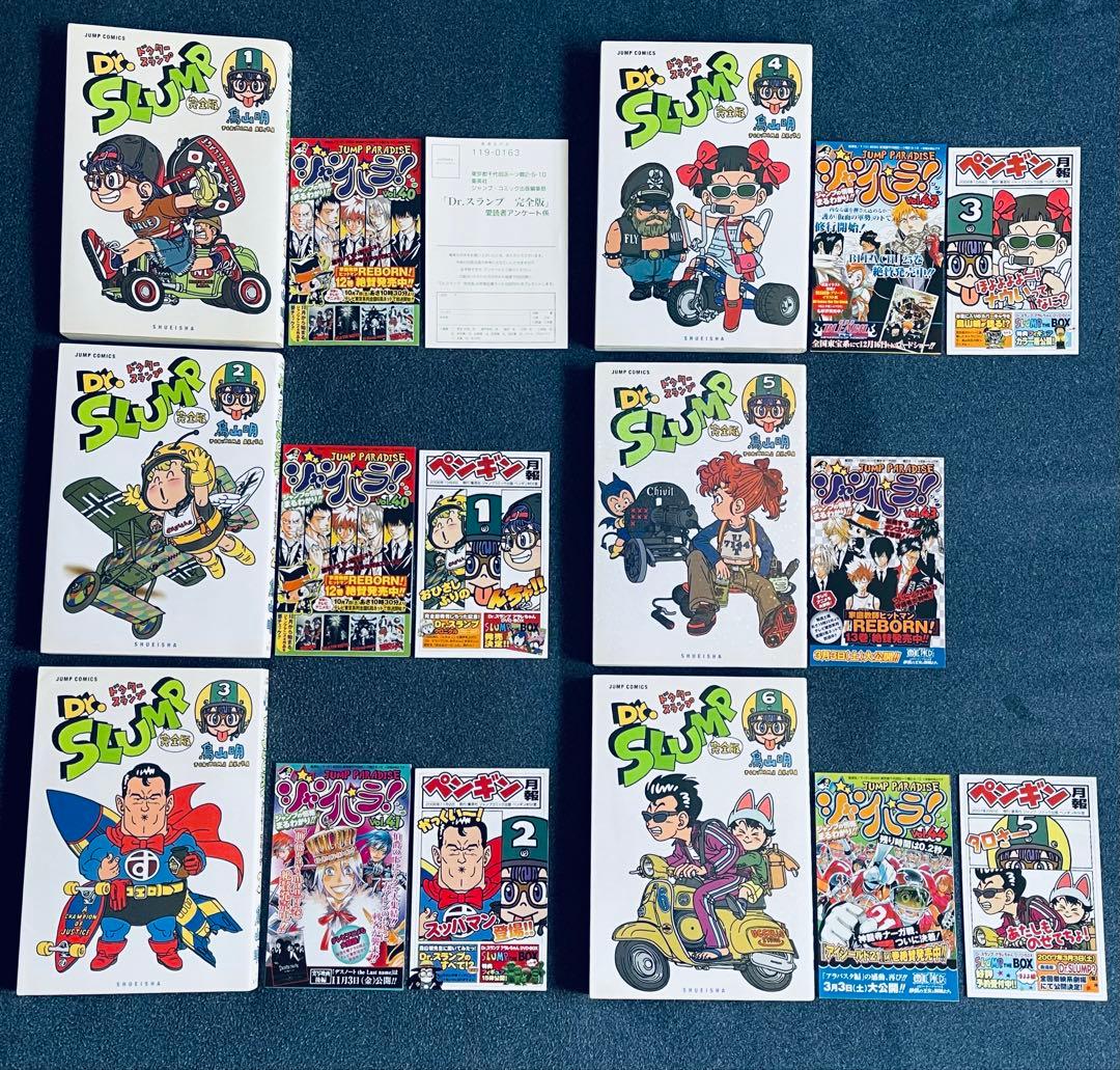 全巻初版 Dr.スランプ 完全版　★ 「ペンギン月報」、コミックスニュース