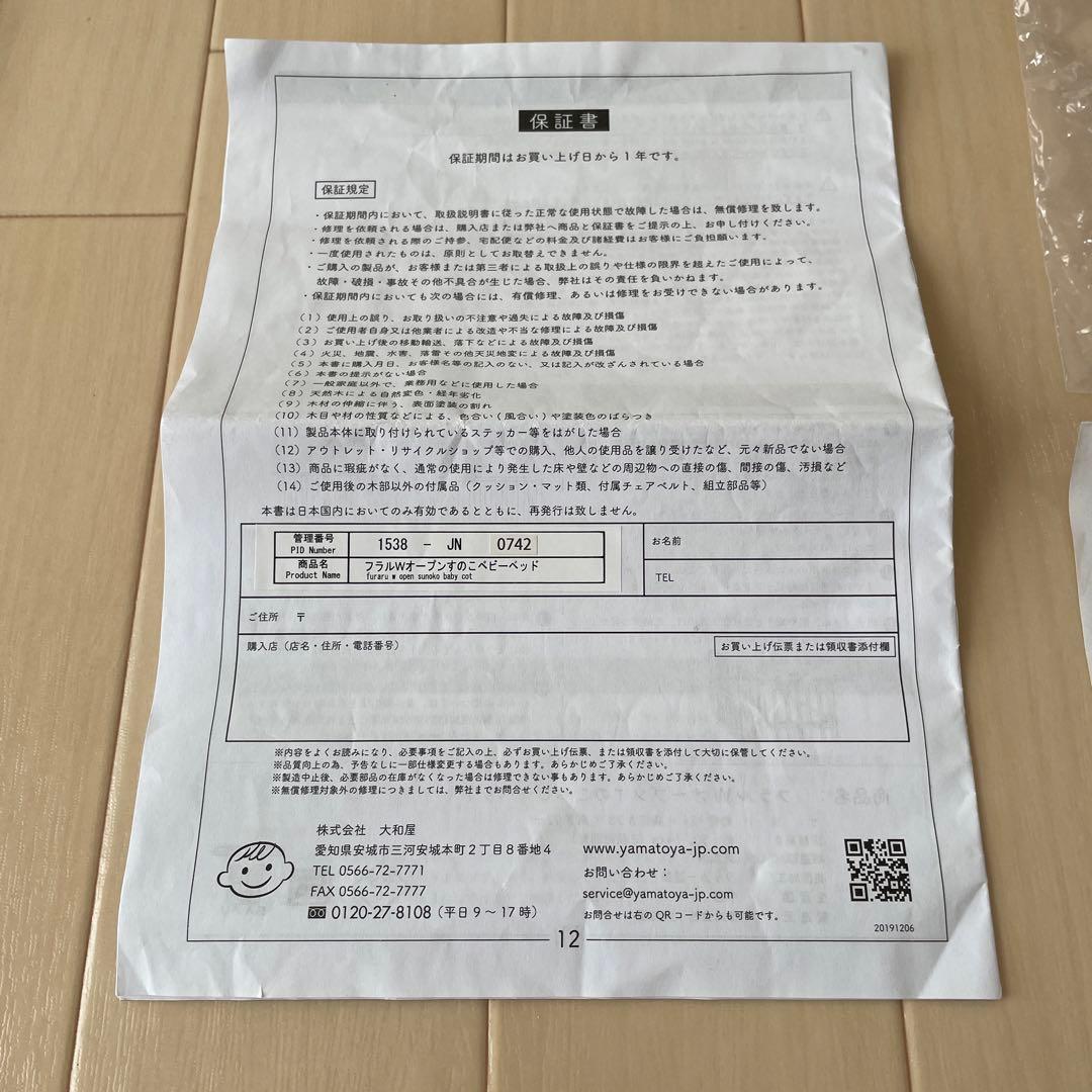 TSU様 大和屋　フラルWオープンすのこ　ベビーベッド