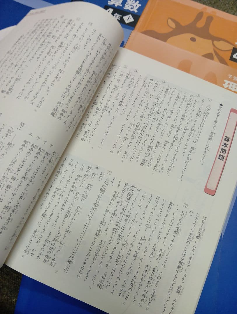 四谷大塚 予習シリーズ4年 国算理社/漢字/計算　上下　中古　2022年版
