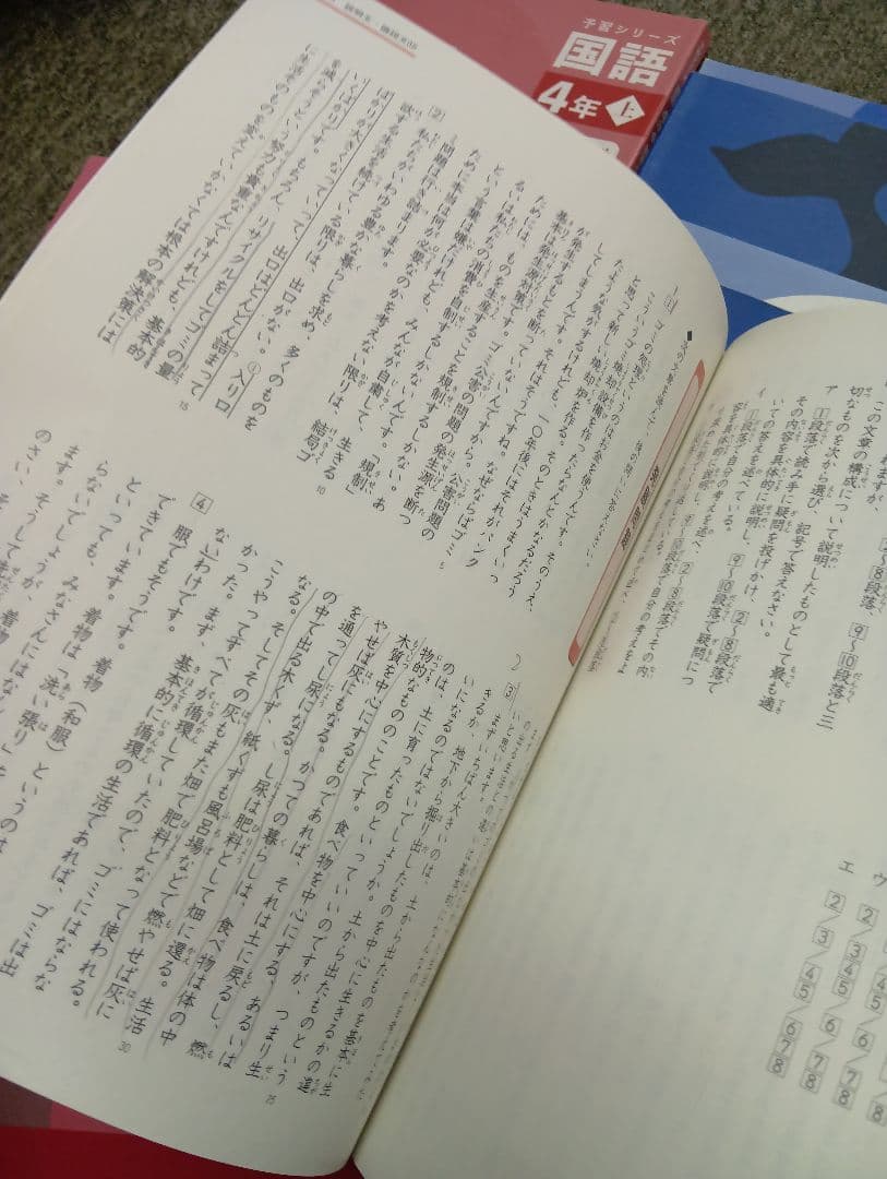 四谷大塚 予習シリーズ4年 国算理社/漢字/計算　上下　中古　2022年版