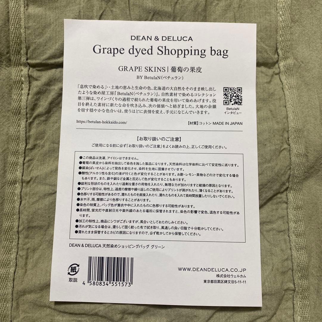 DEAN&DELUCA デルーカ 天然染めショッピングバッグ 葡萄 グリーン