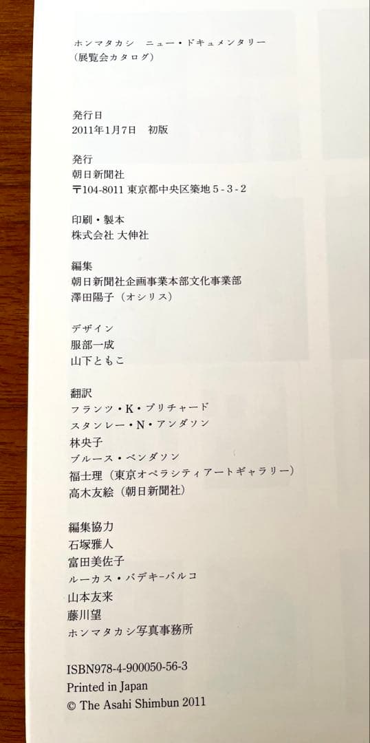 『ホンマタカシ　ニュー・ドキュメンタリー』展図録➕フライヤー＆パンフレット2部