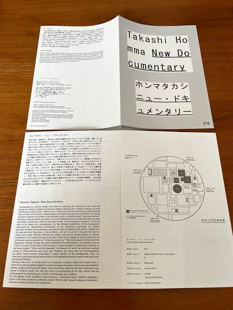 『ホンマタカシ　ニュー・ドキュメンタリー』展図録➕フライヤー＆パンフレット2部