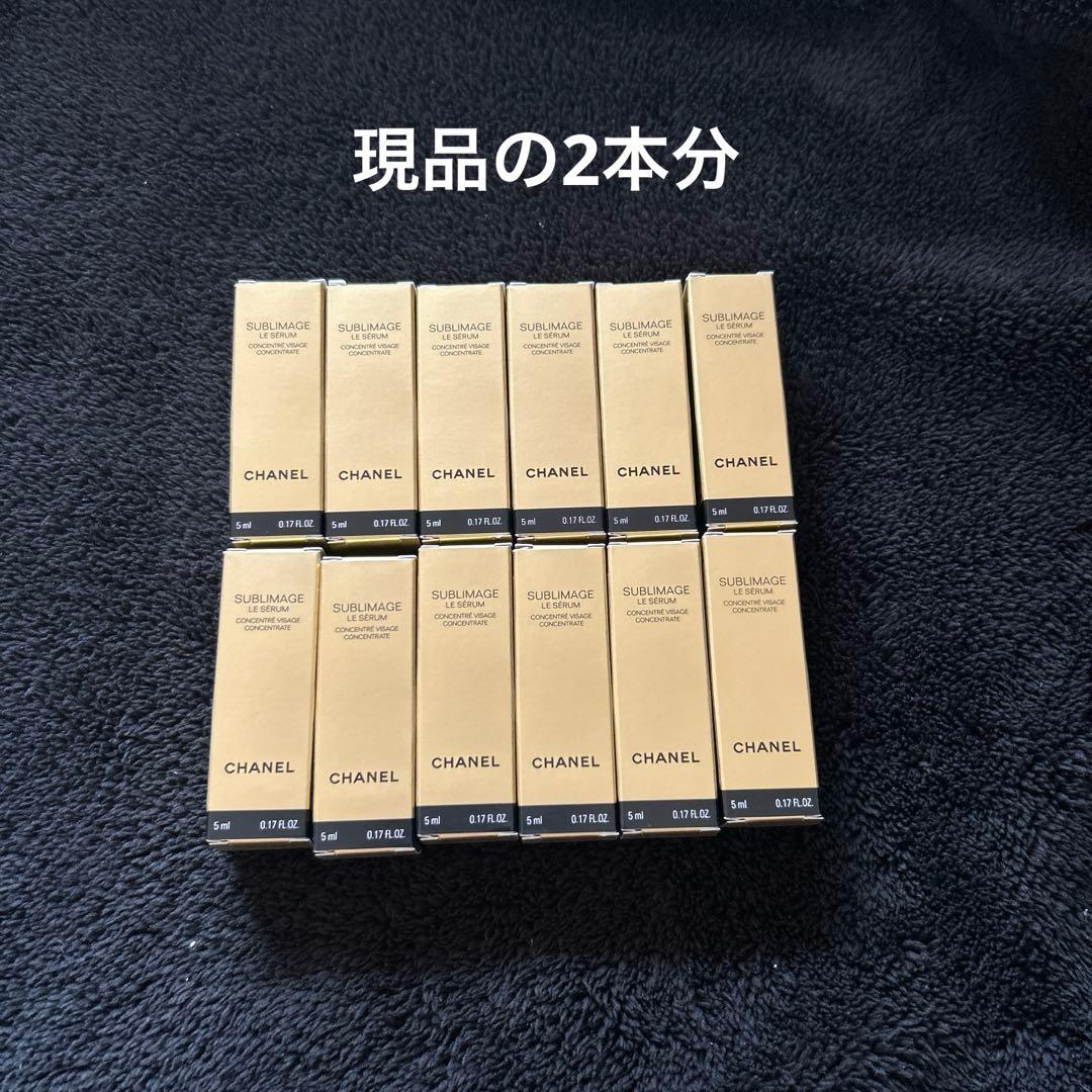 CHANEL シャネル サブリマージュ ル セラム 美容液 5ml 12本セット