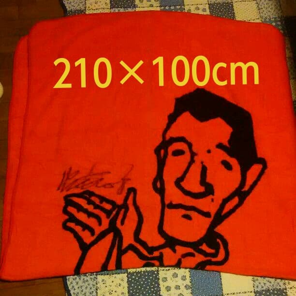 ジャイアント馬場 全日本プロレス 35周年記念等身大タオル直筆サイン入り