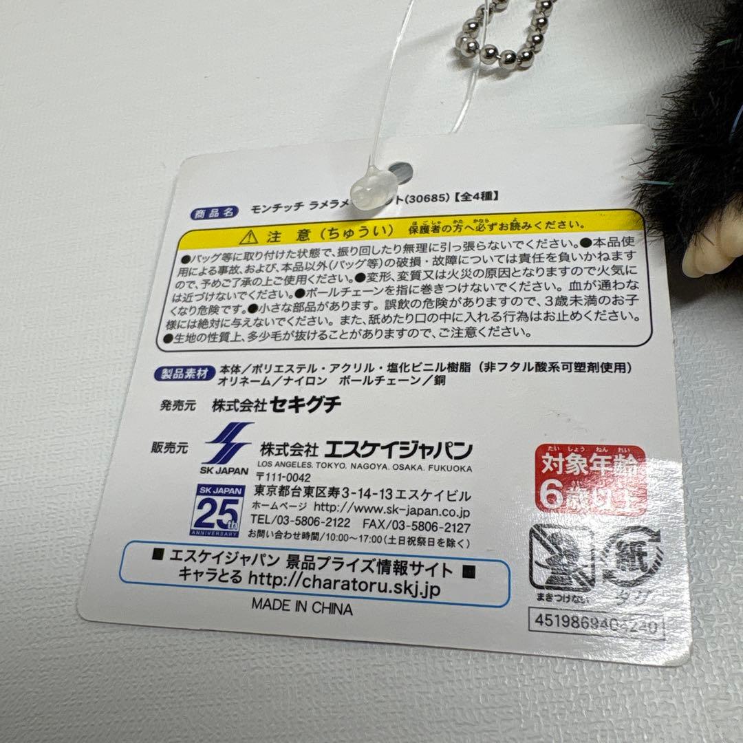 新品 非売品 モンチッチ ブラック ラメ キーホルダー 2280