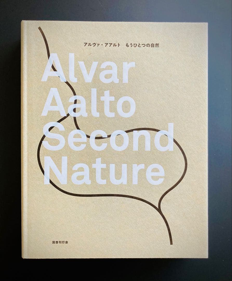 美品　Alvar Aalto Second Nature もうひとつの自然