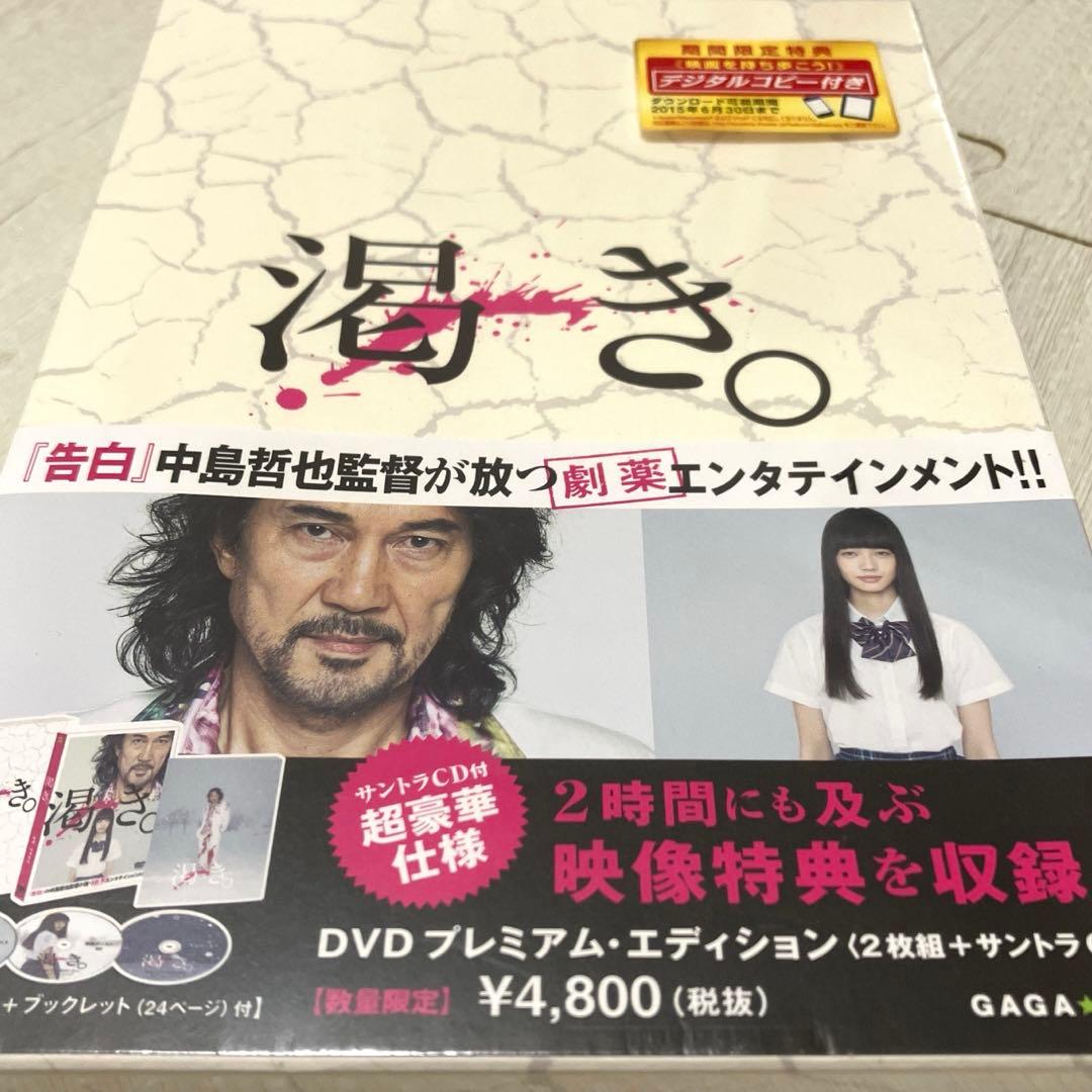 渇き。 DVDサントラCD付