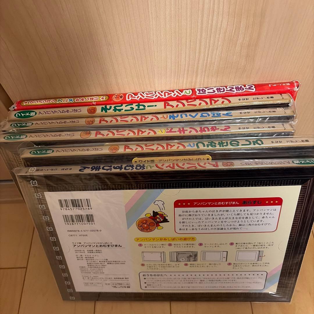 ワイド版かみしばい　アンパンマンとおむすびまん、つみきのしろ、ドキンちゃん外3点