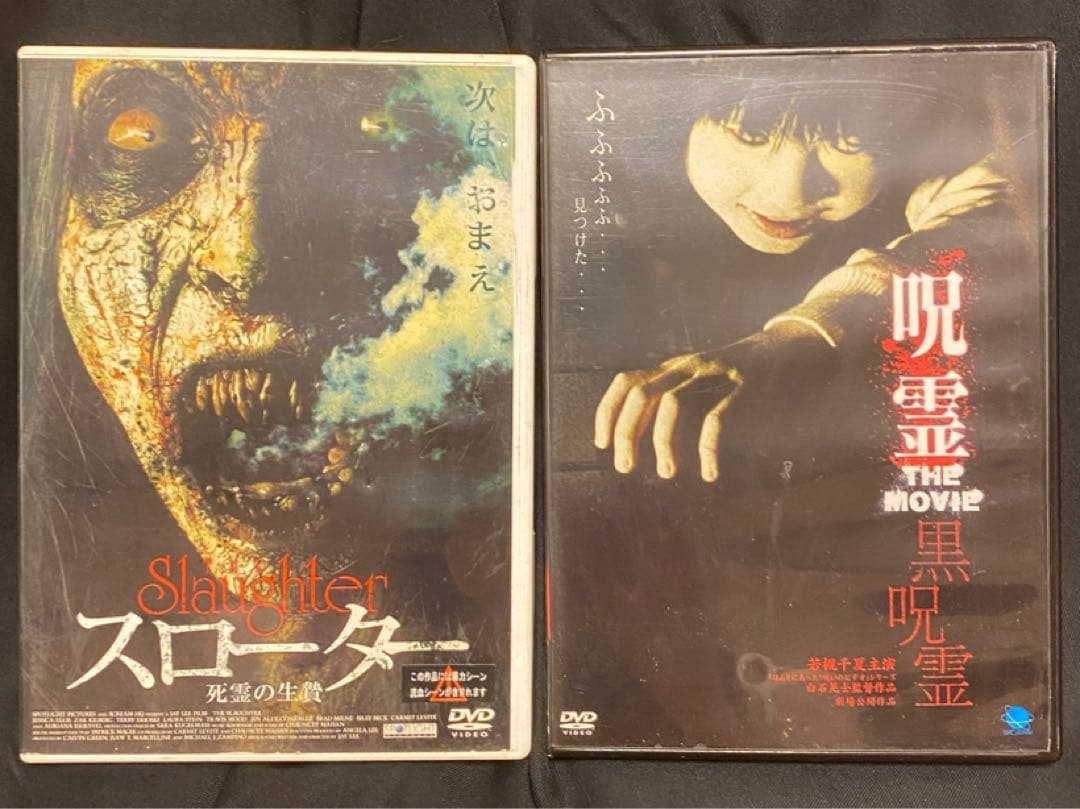 呪霊 スローターDVD2枚セット