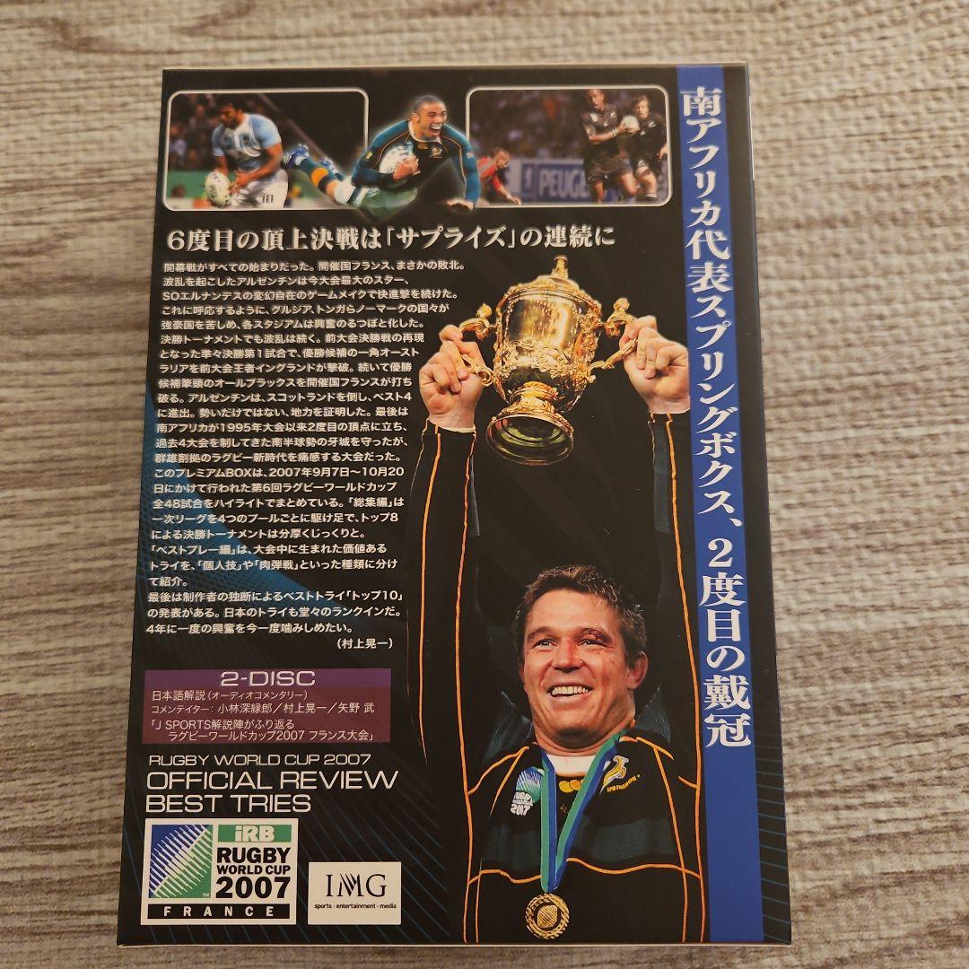 ラグビーワールドカップ2007 プレミアムBOX〈2枚組〉　美品