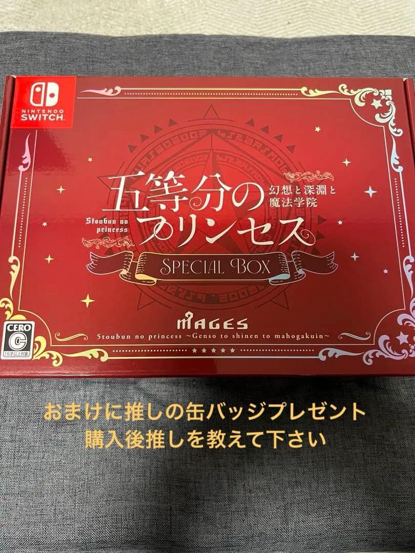 五等分のプリンセス幻想と深淵の魔法学院SPECIALBOX