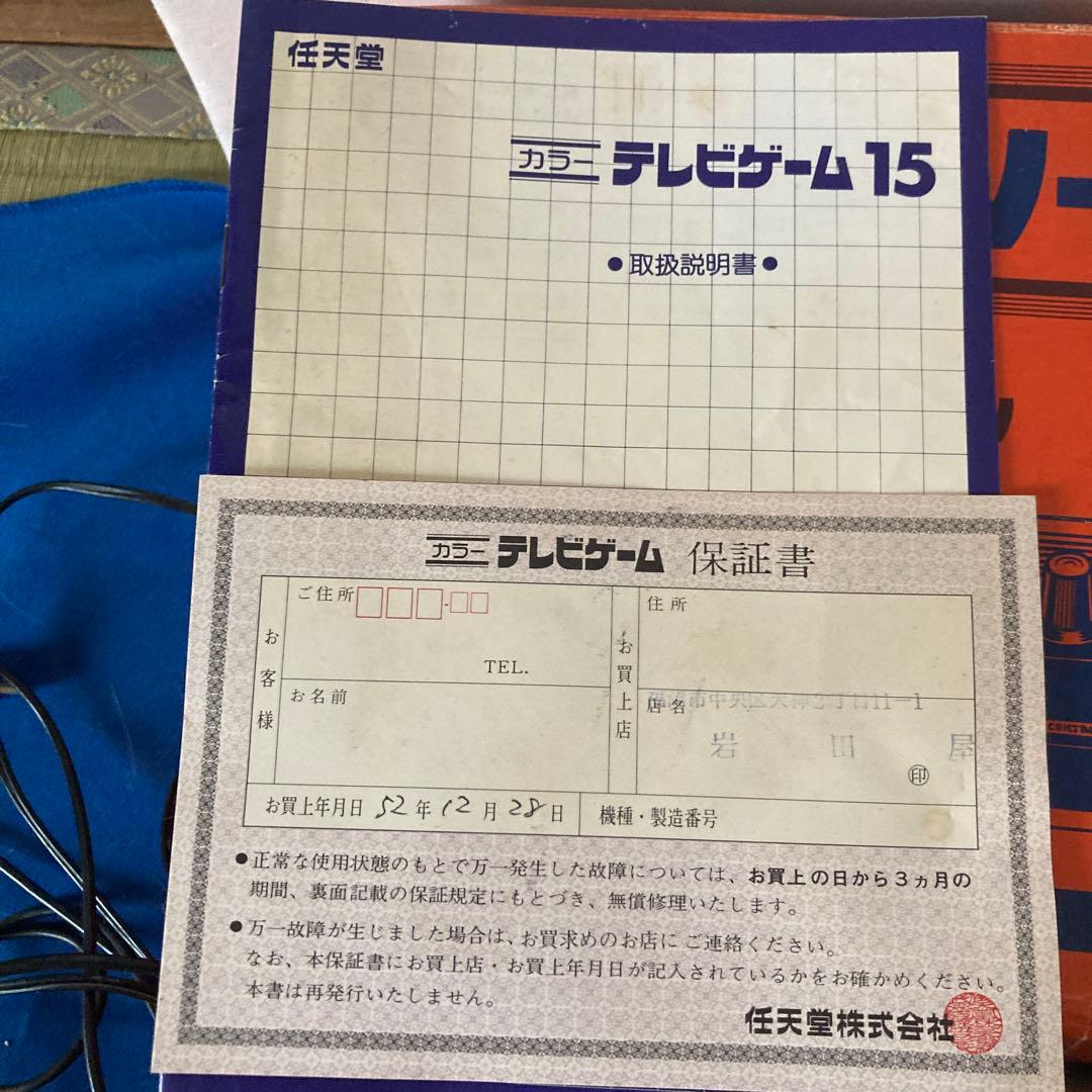 任天堂 テレビゲーム 15 モデル CTG-15 コントローラー x2 付属