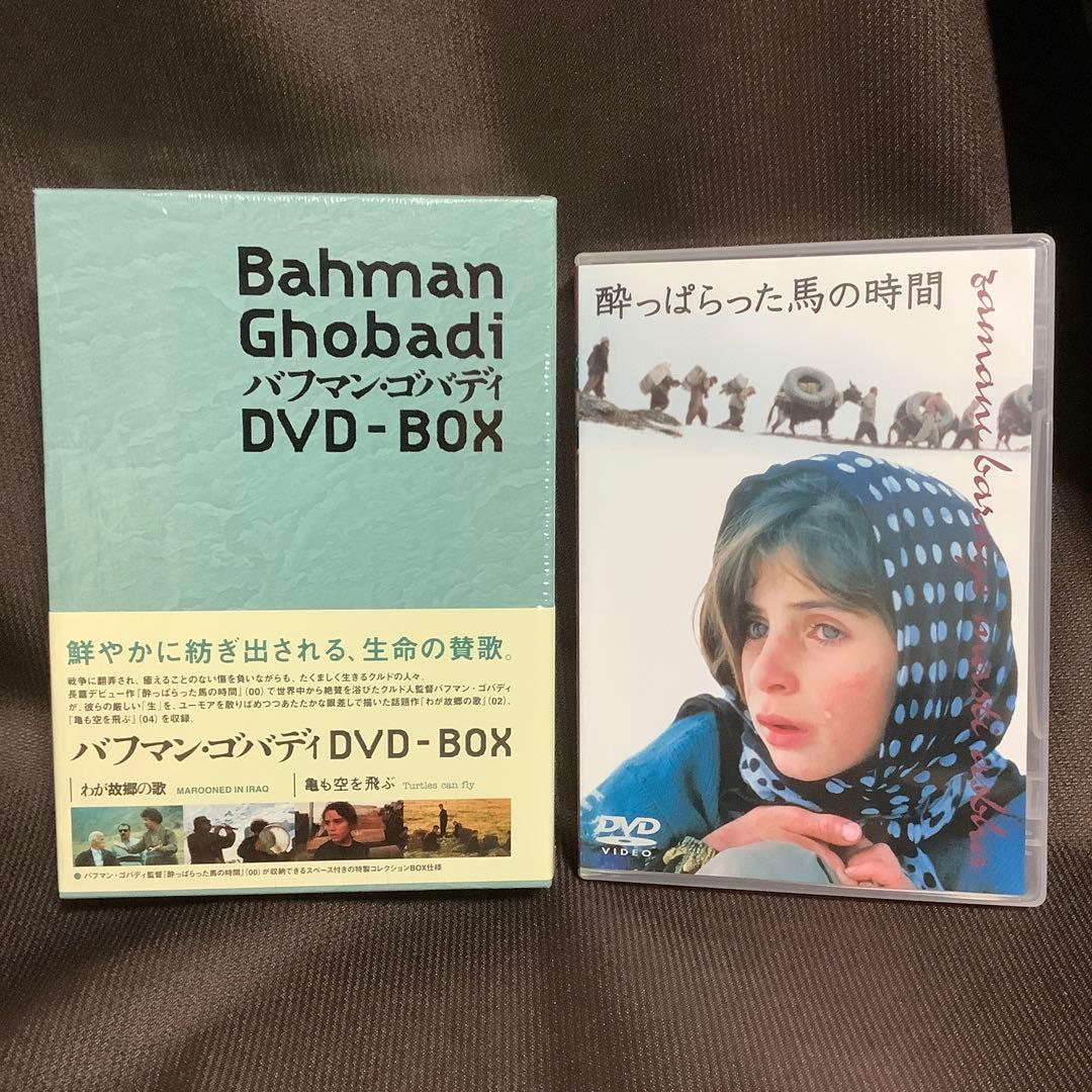 【廃盤】『バフマン・ゴバディ DVD-BOX』『酔っぱらった馬の時間』(DVD)