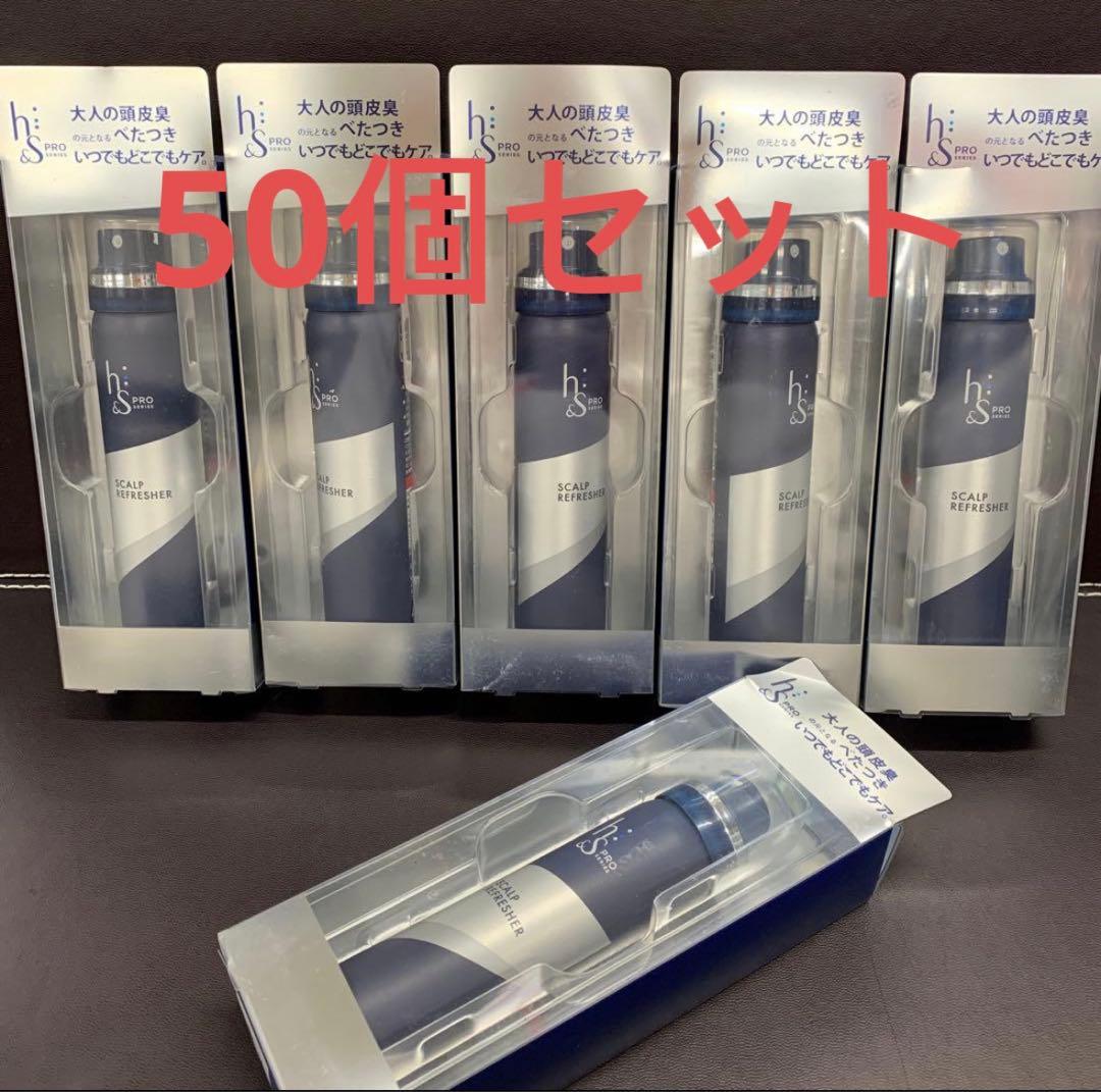 h&S スカルプリフレッシャー 50本セット