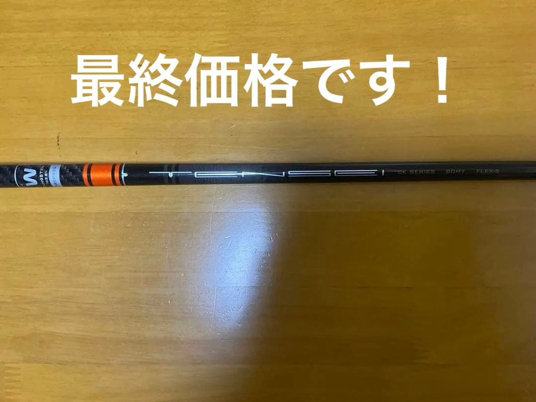 TENSEI CK PRO オレンジHY 80 S ピンスリーブ