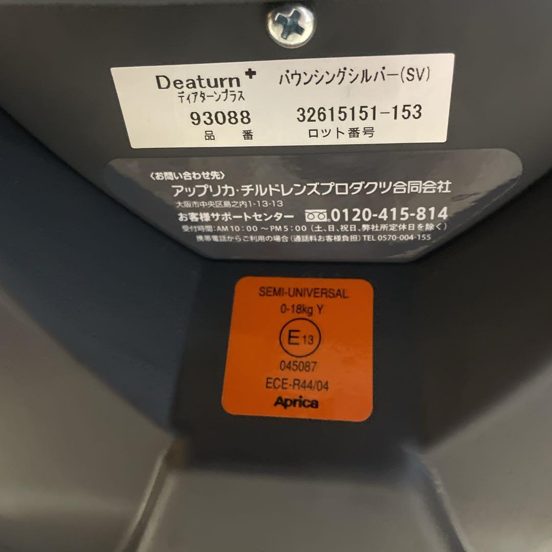 Apricaアップリカ　ディアターンプラスAB グレー　チャイルドシート　ベッド