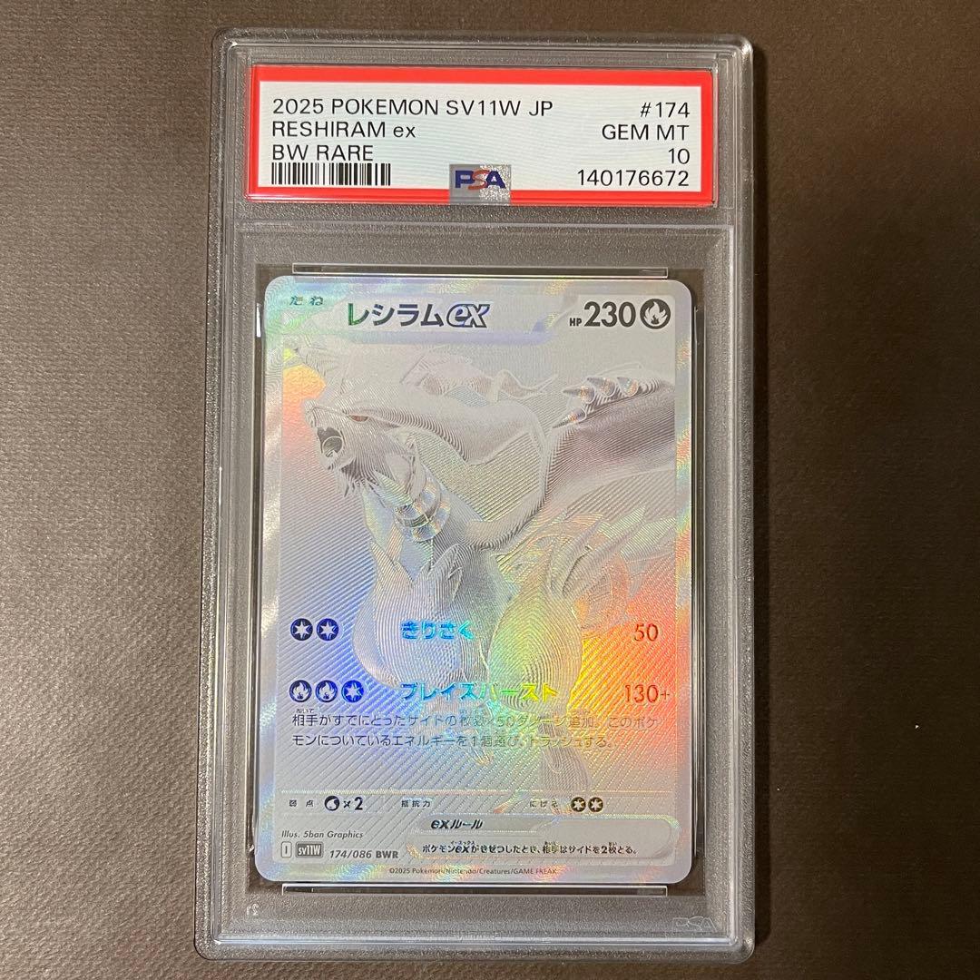 最安値‼️即日発送‼️ ゼクロムex レシラムex BWR PSA10連番【極美品】