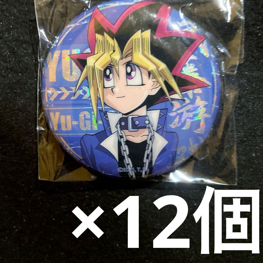 遊戯王 ホログラム缶バッジ 武藤遊戯 12個
