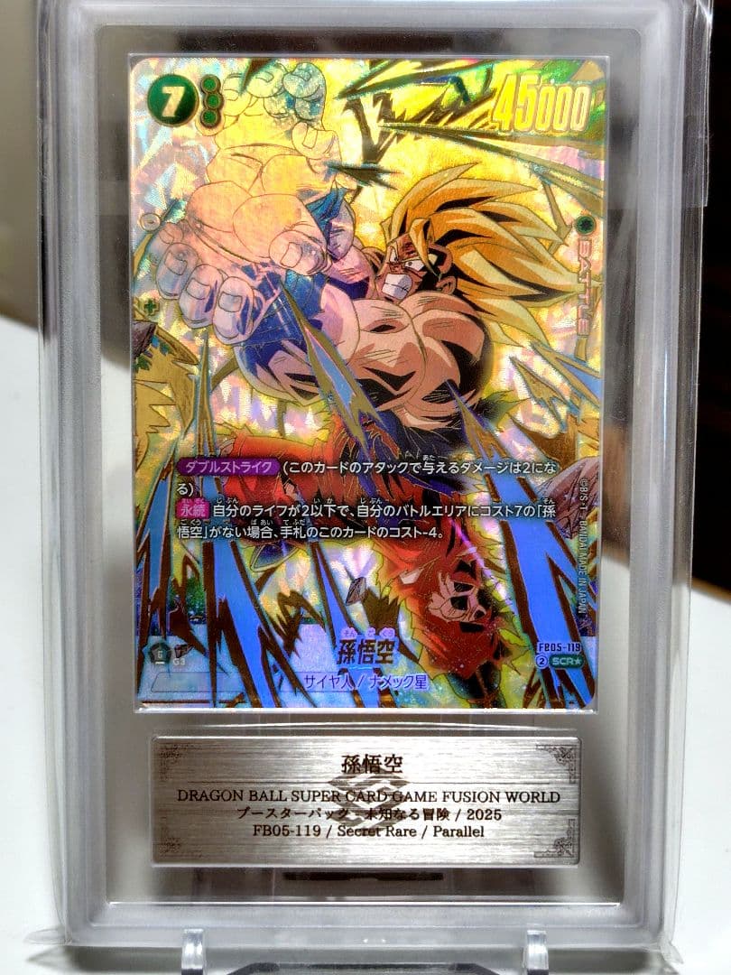 窪*平様 DBFW/ 孫悟空SCR★パラレル　ARS10＋ FB05-119/