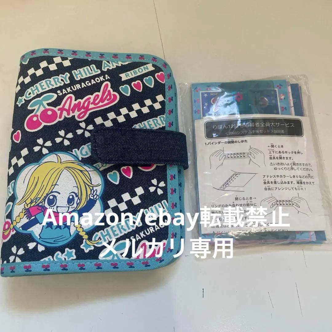 高須賀由枝 桜ヶ丘エンジェルズ　りぼん 手帳 応募者全員サービス