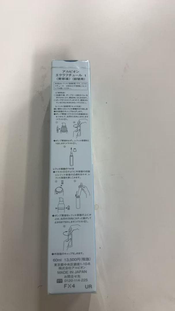 アルビオン エクラフチュール d 60ml 詰め替え用