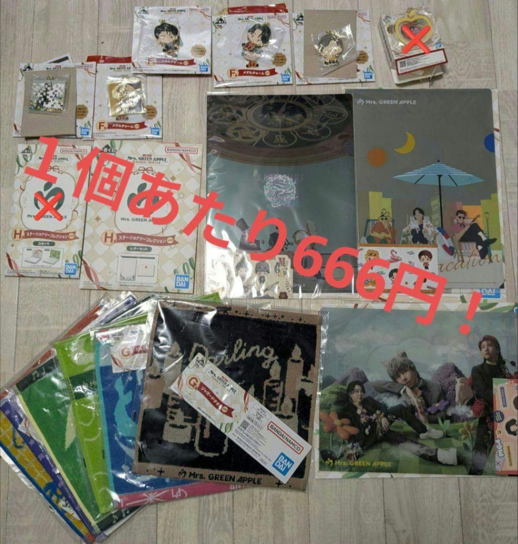 ミセス　一番くじ　まとめ売り