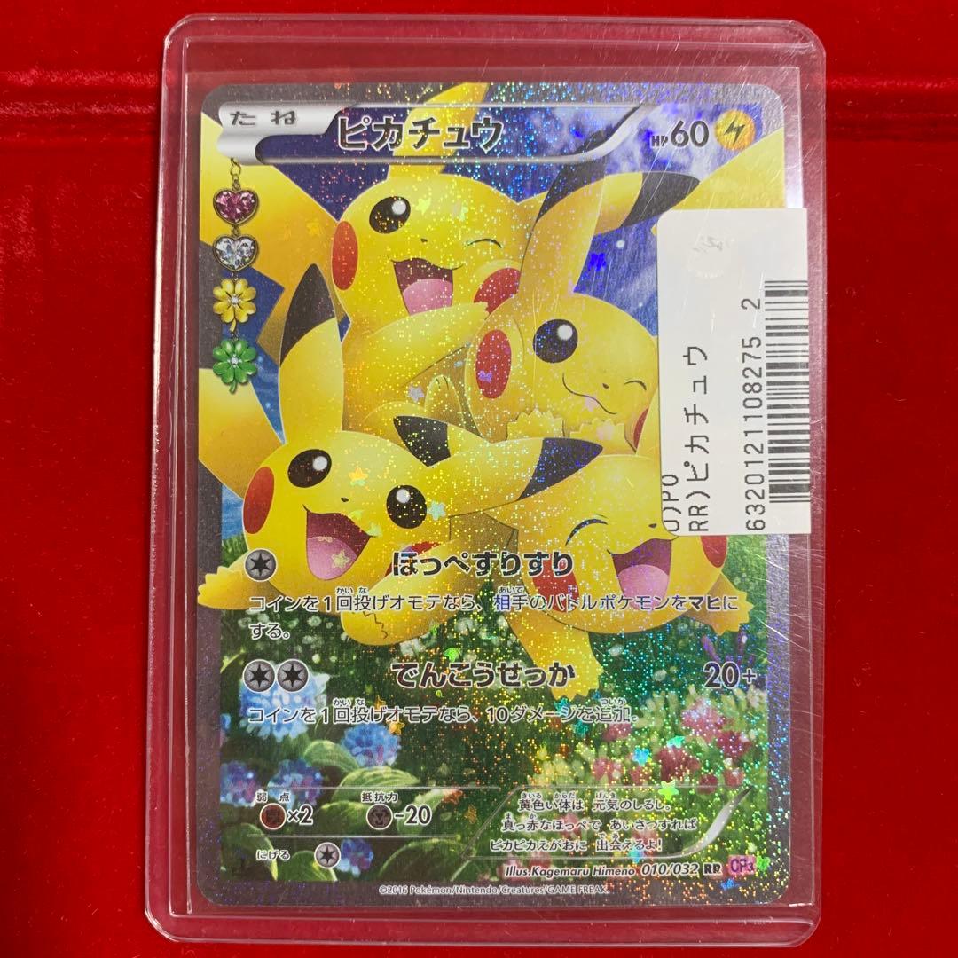 【高騰中】　美品　ポケモン　ピカチュウ　ポケキュン　RR ほっぺすりすり