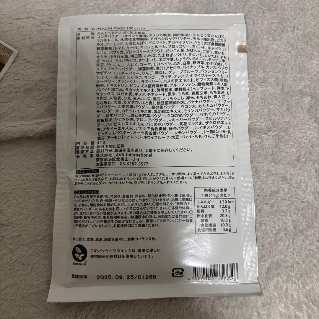 YOGINI FOOD 100 ストロベリー＆カカオ20袋