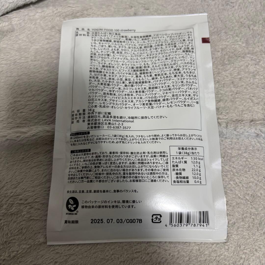 YOGINI FOOD 100 ストロベリー＆カカオ20袋