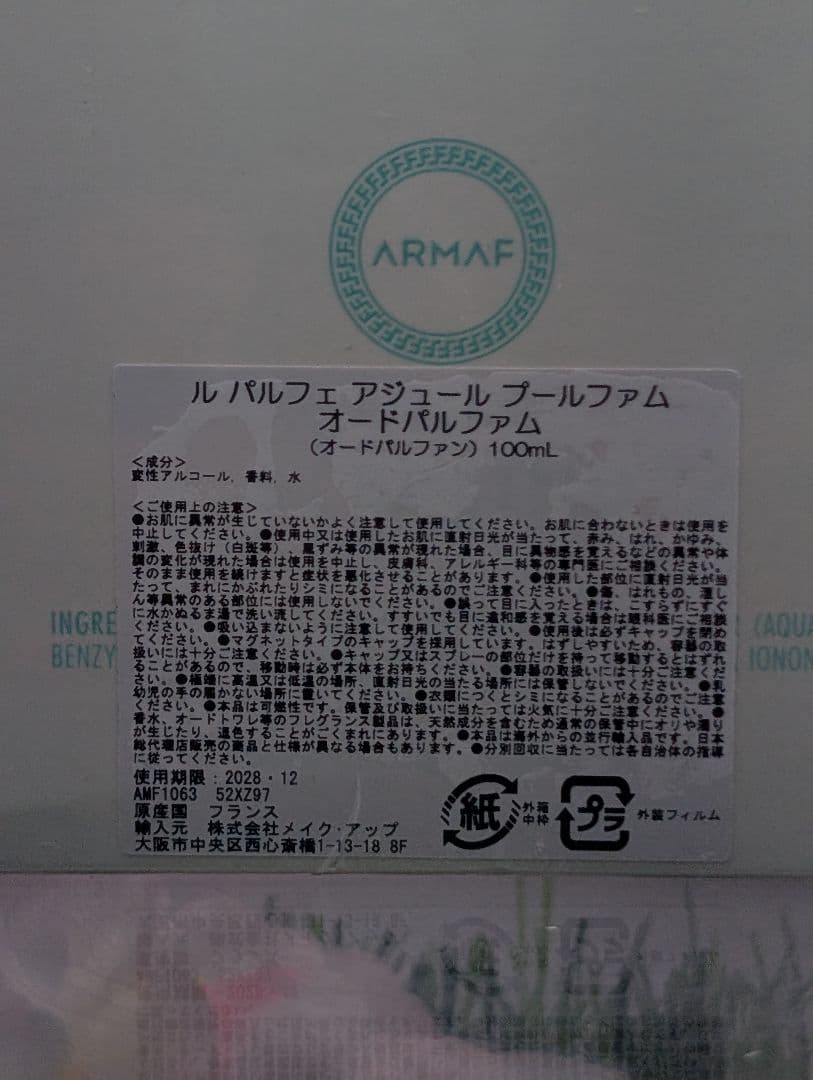 ​【新品未開封】アルマフ ル パルフェ アジュール プールファム 100ml
