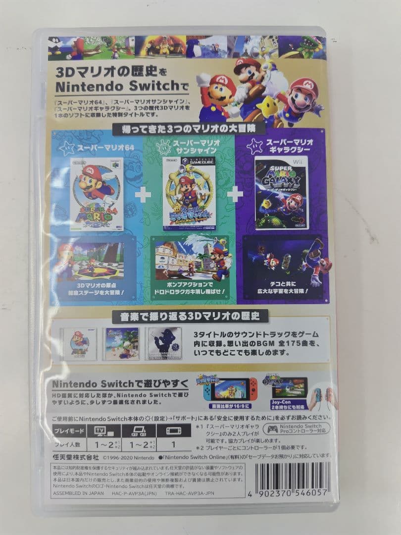 ⭐️生産終了品⭐️ スーパーマリオ 3Dコレクション Switch用ソフト
