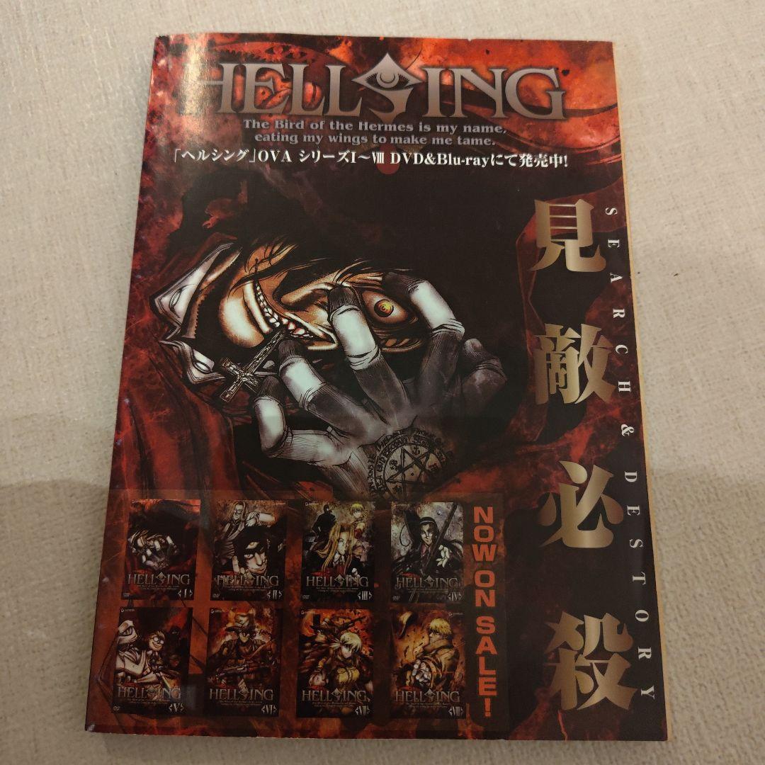 HELLSING外伝　平野耕太　ヤングキングアワーズ2012年2月号付録小冊子