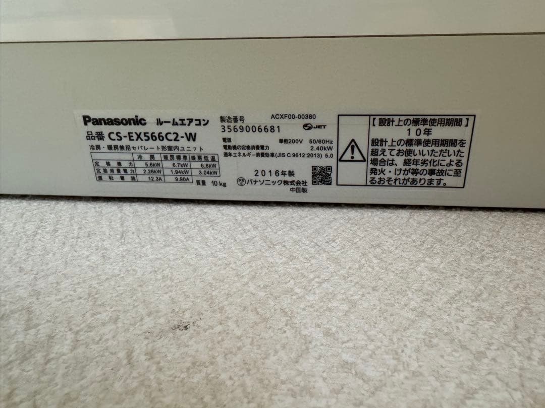 PanasonicインバータールームエアコンCS-EX566C2 豊島区引取のみ