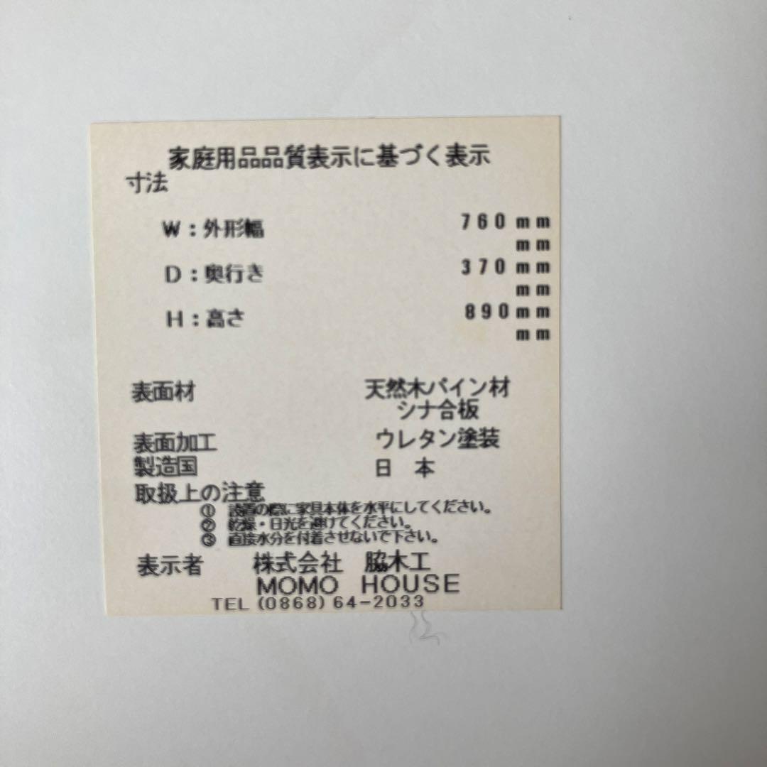 モモナチュラル　収納棚　シェルシリーズ　MOMO natural