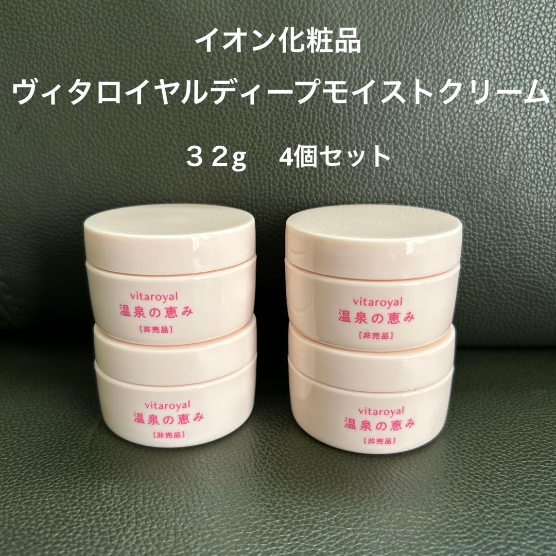 【新品】ヴィタロイヤルディープモイストクリーム32g 4個セット