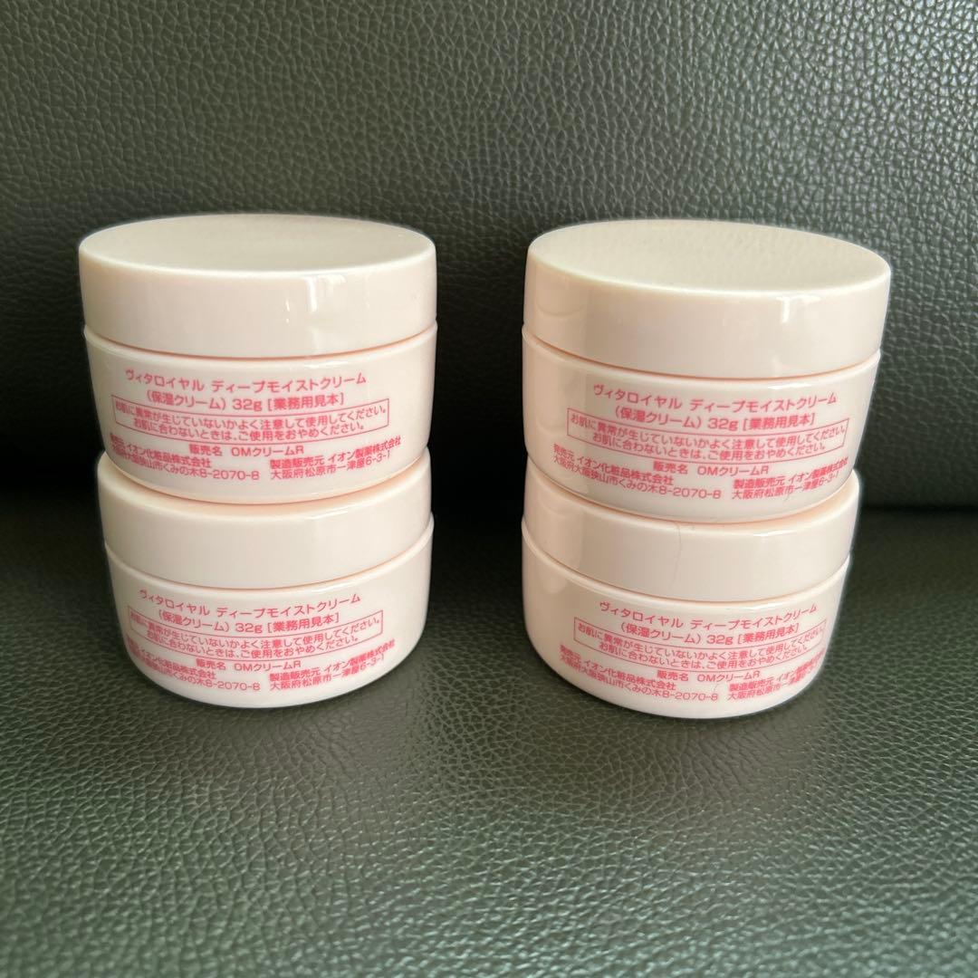 【新品】ヴィタロイヤルディープモイストクリーム32g 4個セット