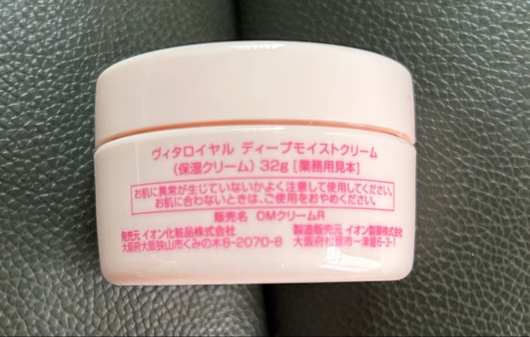 【新品】ヴィタロイヤルディープモイストクリーム32g 4個セット