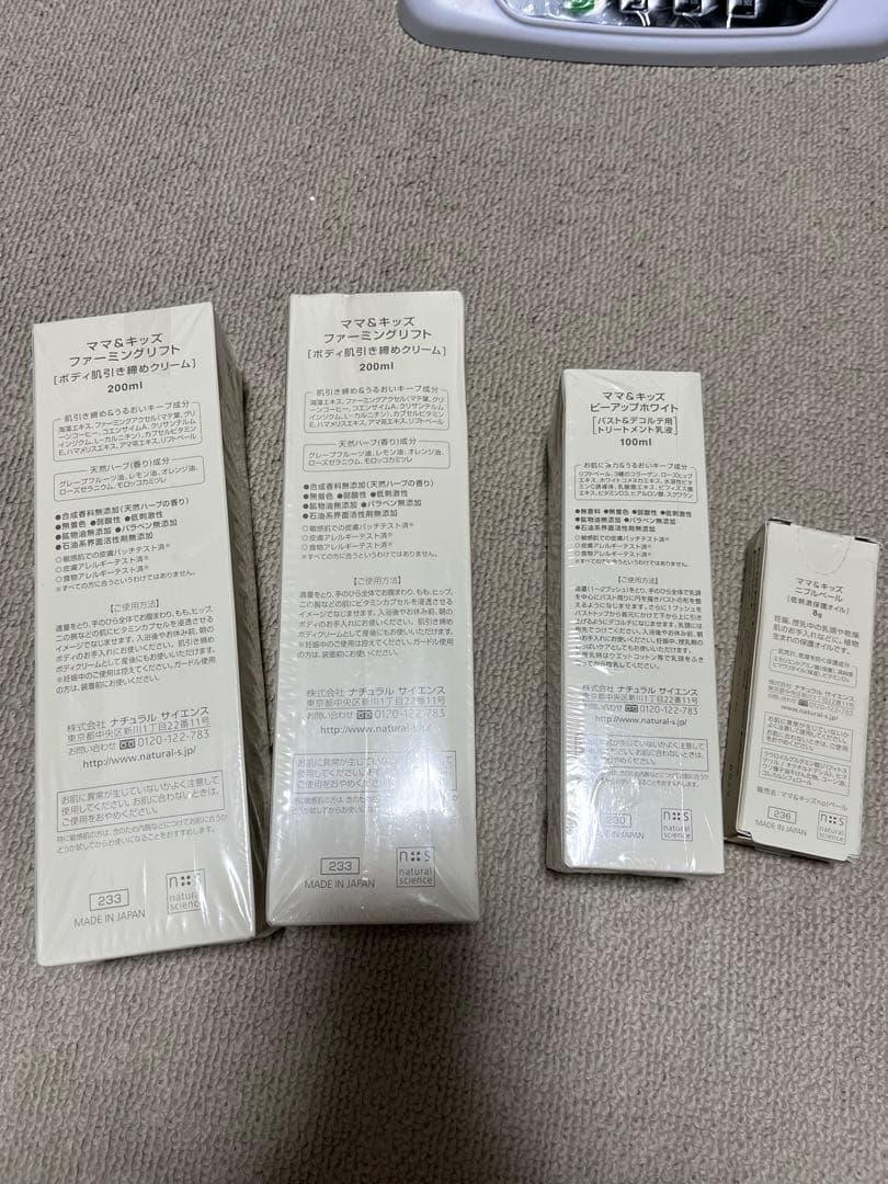 ナチュラルサイエンス ママ＆キッズ ファーミングリフト 200ml