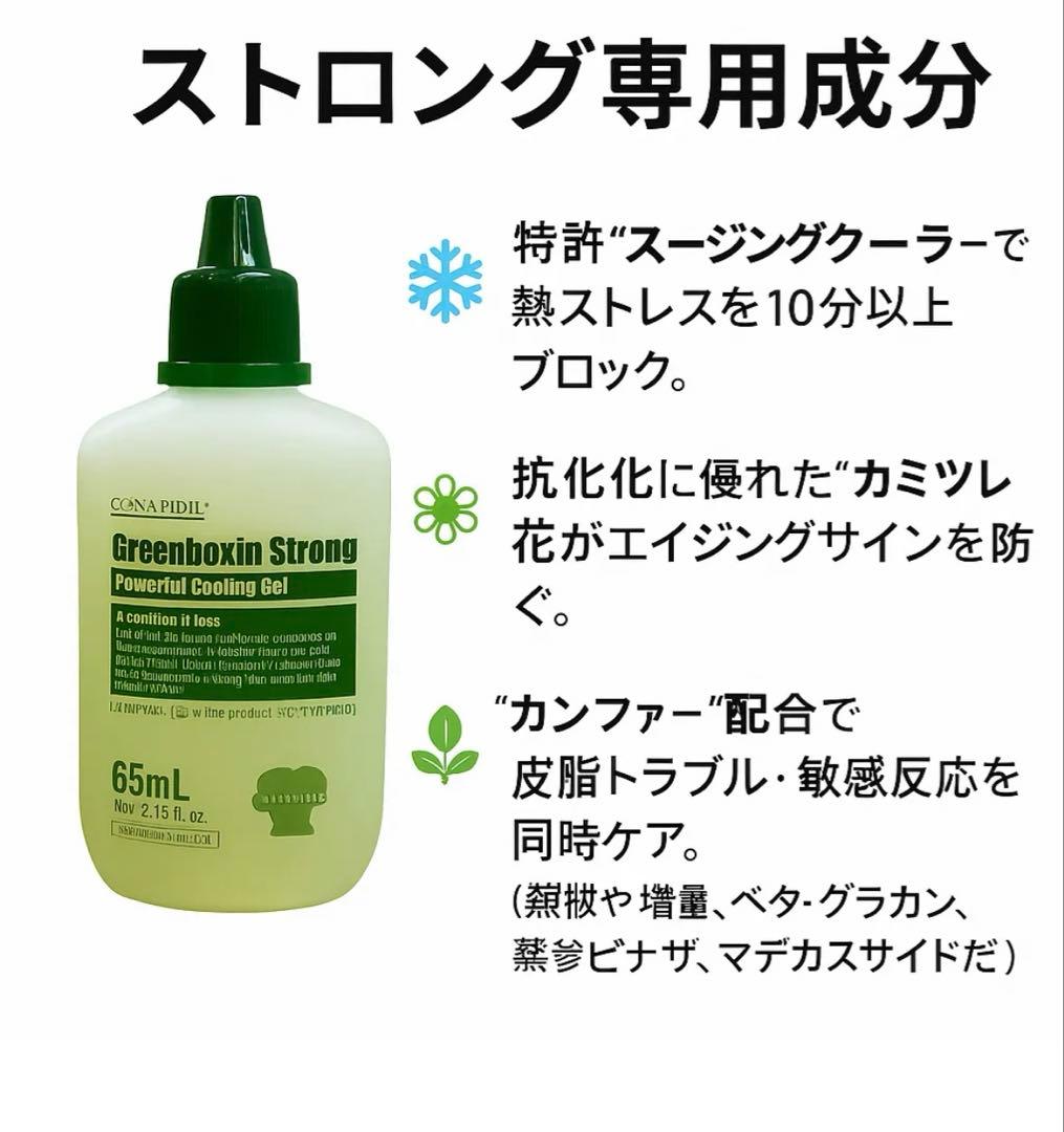 【韓国正規品】ゲルスターター＆Greenboxin Strong