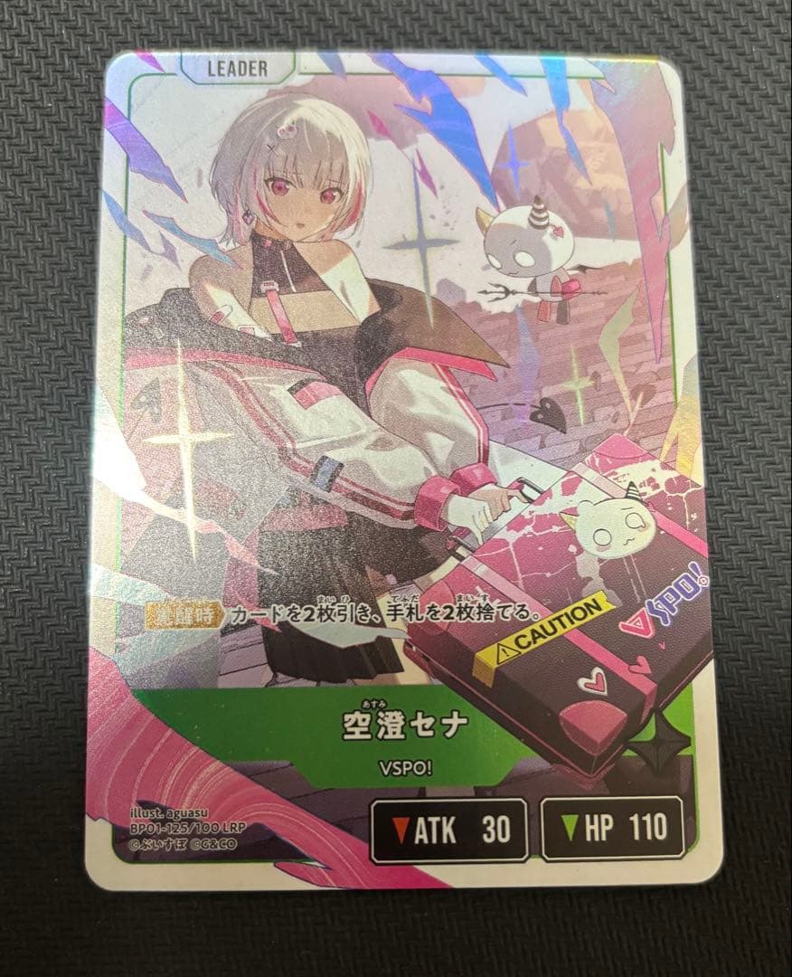 クロスタ 空澄セナ LRP