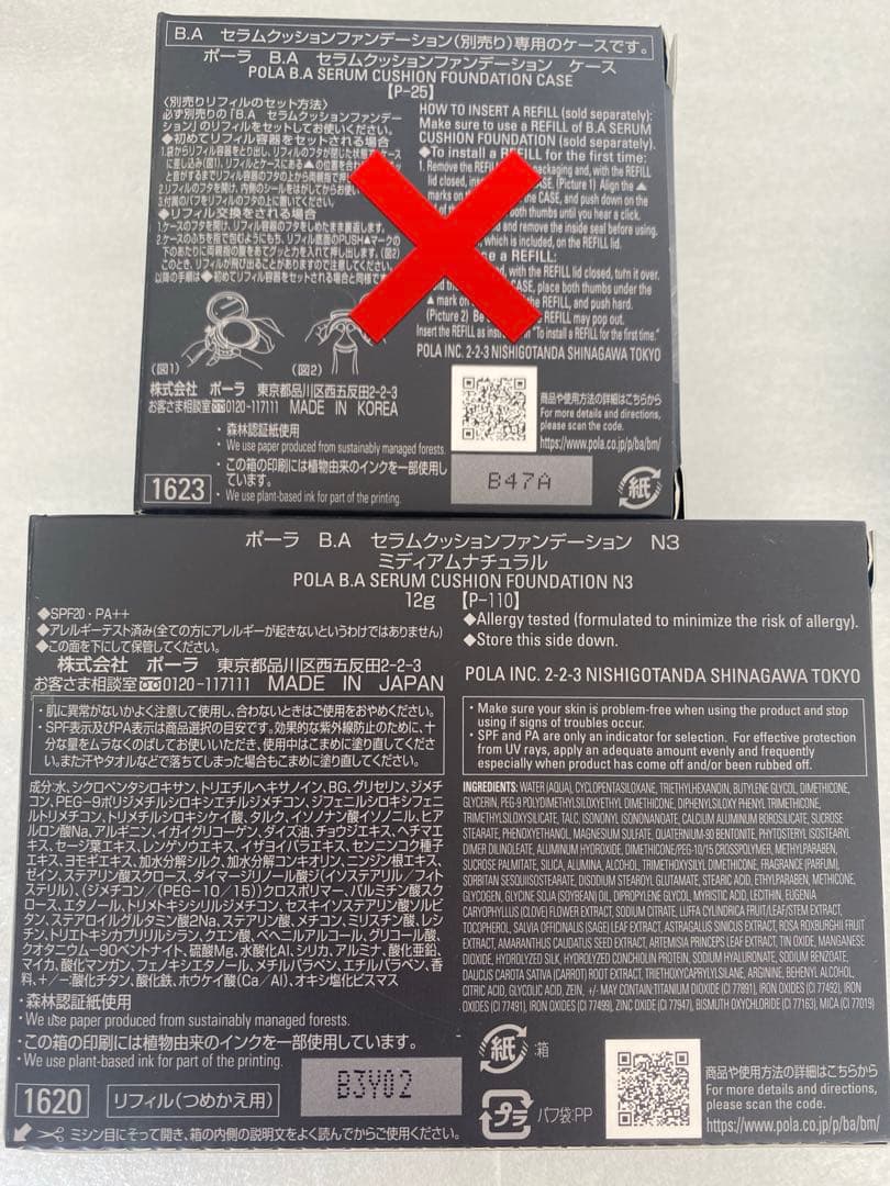 POLA BA セラムクッションファンデーション N1 リフィル1個