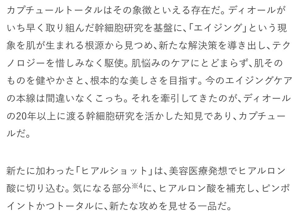 【新品未開封箱なし】新製品 カプチュールトータル ヒアルショット 集中美容液