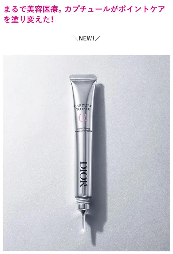 【新品未開封箱なし】新製品 カプチュールトータル ヒアルショット 集中美容液