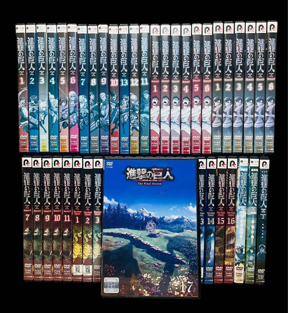 【全巻セット】進撃の巨人 【1期+2期+3期+Final+劇場版】DVD全50巻